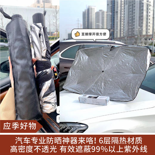 【应季好物】JAPCOCO·汽车防晒伞 商品图0