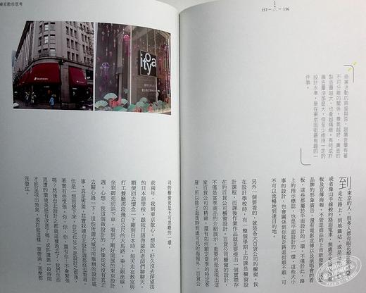【中商原版】东京散步思考 港台原版 陈岳夫 远足文化 商品图6