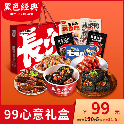 【作废禁用】湖南特产99心意礼盒送礼礼包套餐（内有整只酱板鸭） 商品图0