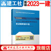 2023版一级建造师考点精粹掌中宝（任选） 商品缩略图1