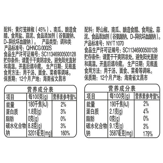 野山椒+黄灯笼辣椒酱150g*2 厨房调味【129元任选8件】 商品图2