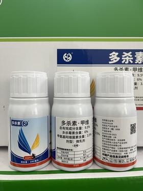 中迅多杀素9.5%多杀霉素甲氨基阿维菌素微乳剂