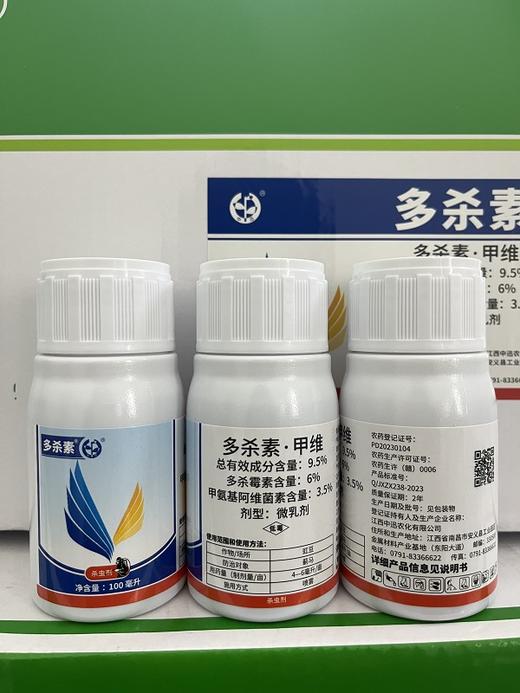 中迅多杀素9.5%多杀霉素甲氨基阿维菌素微乳剂 商品图0