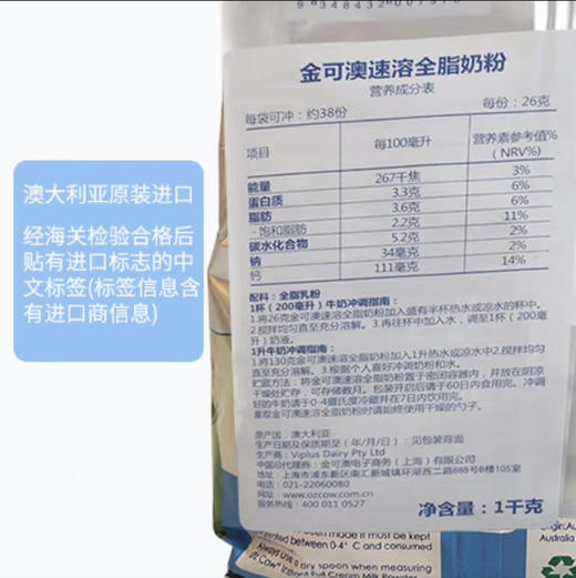 金可澳OZ COW速溶奶粉1千克（全脂） 商品图2