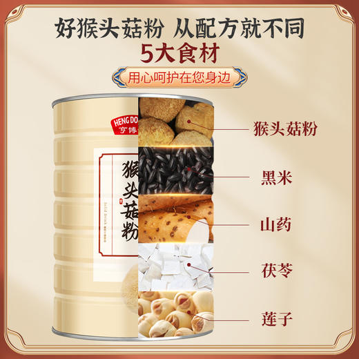 【4罐优惠150元】亨博士猴头菇粉 600g/罐 商品图2