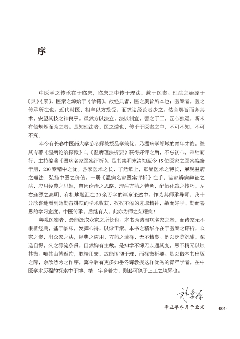 序9787513276610温病名家医案评析.jpg