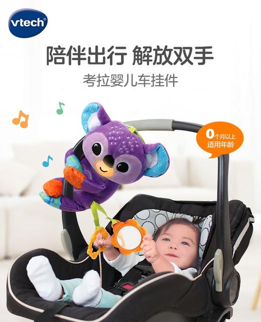0-1岁 | VTech伟易达 考拉婴儿车挂件 动物床铃外出安抚新生儿推车吊挂0-1岁布偶 商品图1