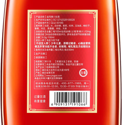 38°追风八珍酒5升装 商品图6