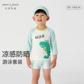 马克珍妮夏装新款 男童凉感防晒泳衣泳帽 儿童舒适游泳套装231120