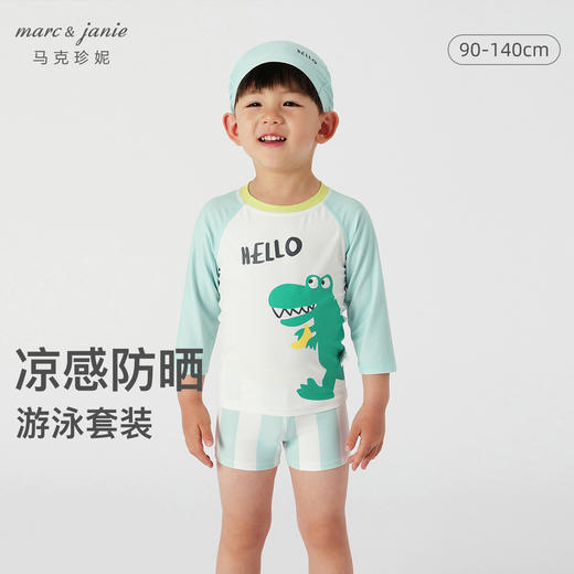 马克珍妮夏装新款 男童凉感防晒泳衣泳帽 儿童舒适游泳套装231120 商品图0