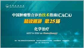 专家通道-化学治疗