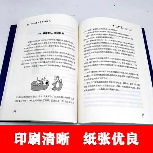 做一个会说话会办事的人 商品图3