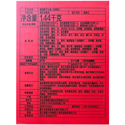 聚歆粽子礼盒（经典款） 商品图5
