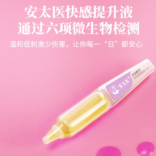 安太医汉方跳跳女性快感增强液 润滑剂 女性房事快感增强女性快感液高液潮增强液女性增强欲望 1ml 商品图3
