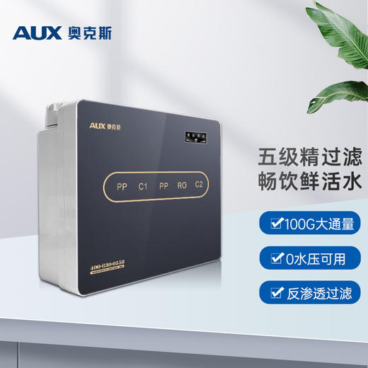 奥克斯厨下净水器A7机型 100G反渗透机型 商品图0