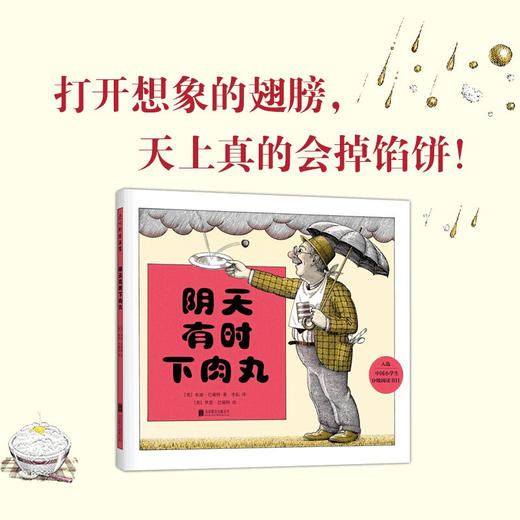 阴天有时下肉丸 3-6岁 朱迪·巴瑞特 著 儿童绘本 商品图2