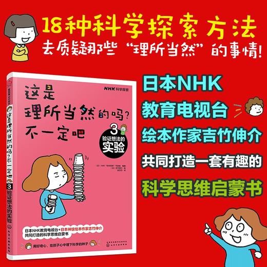 NHK科学探索--这是理所当然的吗?不一定吧(全3册)/化学工业出版社/[日]NHK科学探索节目组/7122200148320 商品图2