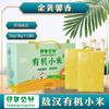 绿色公社敖汉有机小米 黄小米 内蒙古敖汉小米 清香软糯米油厚5kg 商品缩略图0