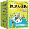 【基础篇/进阶篇】物理大爆炸:128堂物理通关课   李剑龙 著 商品缩略图3