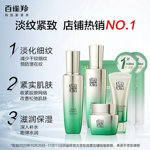 百雀羚护肤套装-肌初赋活致臻礼盒 补水抗皱紧致套装-水90ml+乳90ml+面霜50g+精华液30ml 商品图3