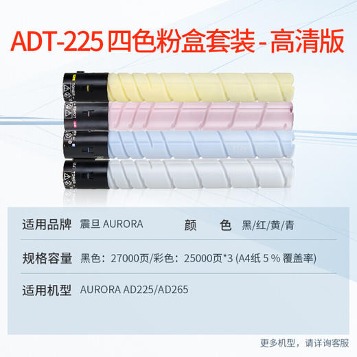天威 ADT-225粉盒 适用震旦ADC265复印机墨盒ADC225墨粉ADC265墨粉盒225碳粉 四色套装 大容量 商品图1