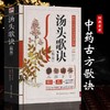 【推荐】中医名著四册 黄帝八十一难经+千金方+中草药全图鉴+汤头歌诀精版 全彩图文版 皇帝 81难经 零基础学自学白话诊断基础理论方剂书籍 商品缩略图2