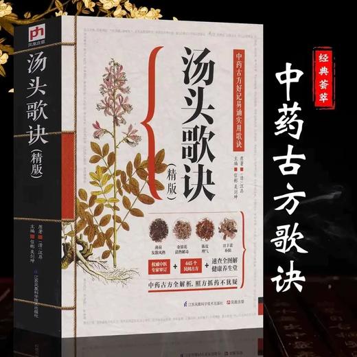【推荐】中医名著四册 黄帝八十一难经+千金方+中草药全图鉴+汤头歌诀精版 全彩图文版 皇帝 81难经 零基础学自学白话诊断基础理论方剂书籍 商品图2