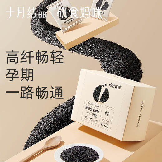 宝妈零食研食妈咪宝妈零食黑芝麻饼片无添加糖精解馋营养小吃孕期 商品图4