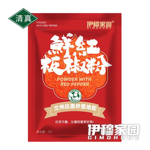 伊穆家园·新疆原产地甜板椒粉（5斤/袋） 商品图0