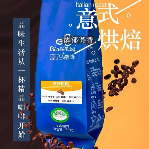 【积分兑换】蓝珀有机AA 意式咖啡豆/粉 商品图0