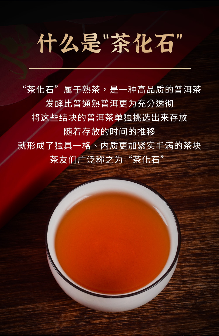茶化石详情_04.jpg