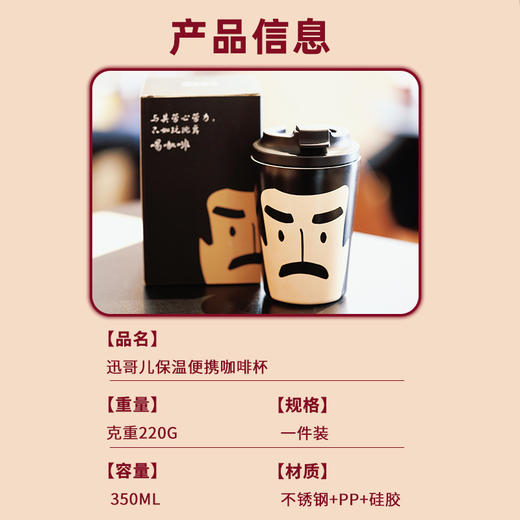 【人文之宝】迅哥儿保温便携咖啡杯 商品图4