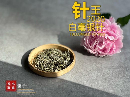 【毫香蜜韵的标准样】2020年金奖白毫银针的“母体”，每一口都是老银针所应该具有的稠，滑，糯，软 商品图1