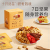 宝妈零食研食妈咪宝妈零食每日坚果怀孕早中后期混合营养坚果小吃 商品缩略图1