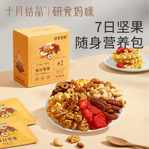 宝妈零食研食妈咪宝妈零食每日坚果怀孕早中后期混合营养坚果小吃 商品图1