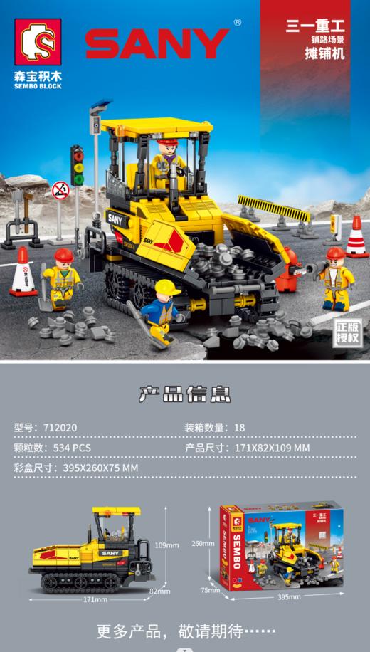 712020/摊铺机-SSP130C-8积木 商品图1