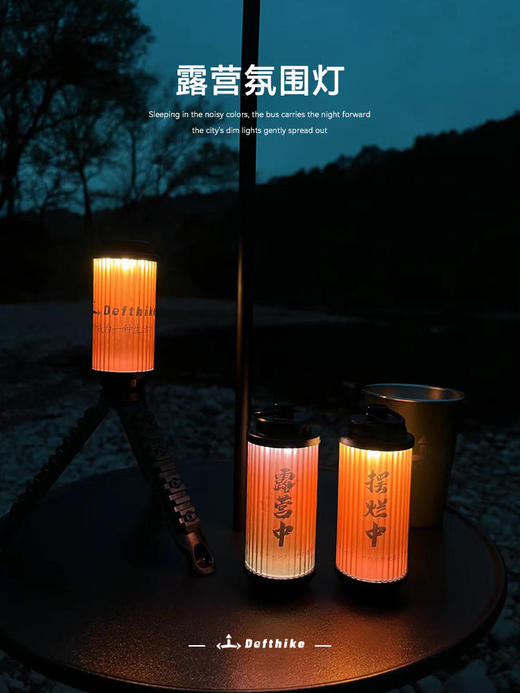 Defthike迪飞客多功能营地灯户外露营氛围灯高颜值网红野营帐篷灯 商品图0