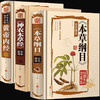 【推荐】精装3册 本草纲目原版全套李时珍 黄帝内经全集正版神农本草经中医基础理论书籍大全入门 零基础学医学类皇帝内经中草药彩图大全书 商品缩略图4