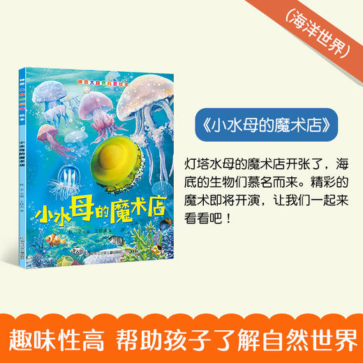 神奇大自然科普绘本（8本） 商品图2
