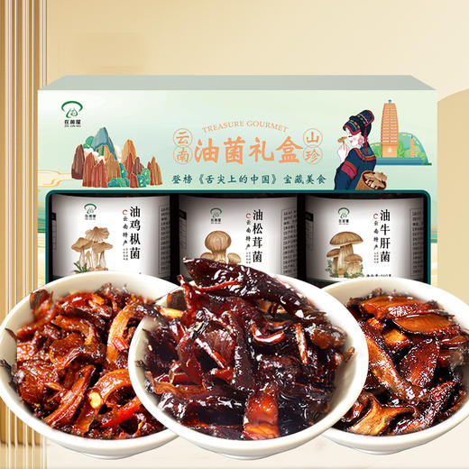 在菌屋云南油菌｜下饭必备，拌面拌饭拌凉菜 460g/瓶 商品图0