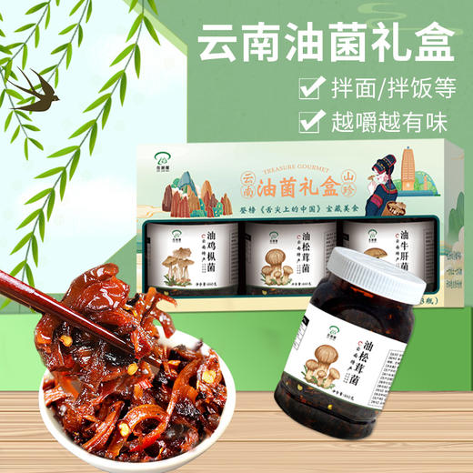 在菌屋云南油菌｜下饭必备，拌面拌饭拌凉菜 460g/瓶 商品图7