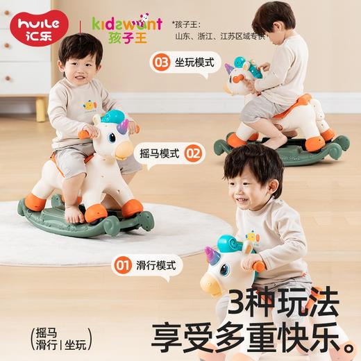 汇乐摇摇马儿童木马音乐溜溜车三合一防摔婴儿宝宝玩具喷雾独角兽 商品图0