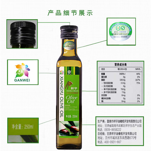 祥宇有机特级初榨橄榄油 甘肃陇南庄园国产油250ml/500ml 商品图3