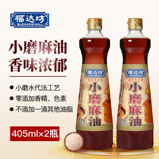 福达坊405ml物理压榨小磨麻油（重）（6924497913893） 商品图0