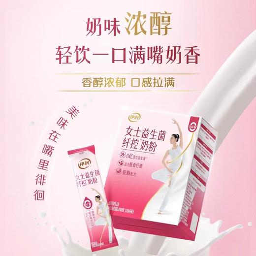 【商城优选】伊利女士益生菌纤控700g/盒 女士奶粉 脱脂配方（两种包装随机发货） 商品图3