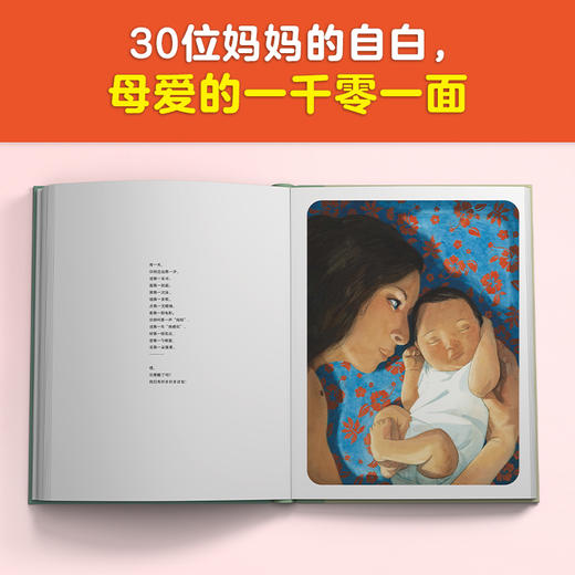 【母亲节特惠】《因为我是妈妈呀》妈妈不是超人，妈妈只是爱你的那个人 商品图2