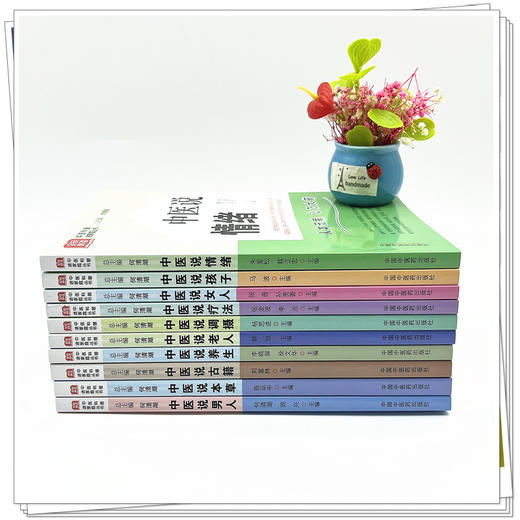 【全10册】中医说（情绪+女人+男人+孩子+调摄+疗法+老人+养生+古籍+本草） 何清湖 总主编 中国中医药出版社 中医科普进家庭丛书 商品图2