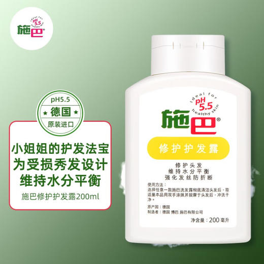 施巴（sebamed）修护护发露200mL护发素干枯烫染损伤发质柔顺去毛躁滋润德国进口 商品图0