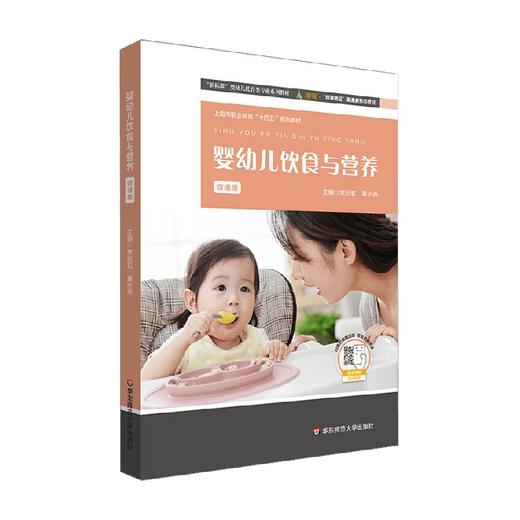 婴幼儿饮食与营养 宋彩虹等 著 大中专教材教辅 商品图3
