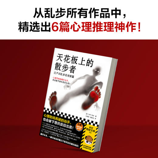 天花板上的散步者：江户川乱步名侦探篇 商品图5